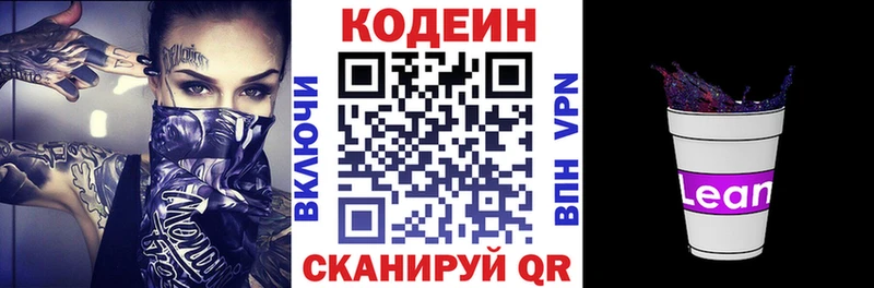 Codein Purple Drank  Калуга 